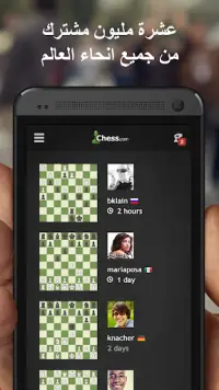 شطرنج · اِلعب وتعلّم Screen Shot 1