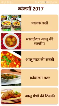 Sabji Recipe Screen Shot 2