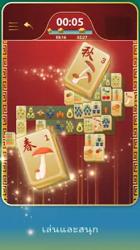 ไพ่นกกระจอก Mahjong Solitaire Screen Shot 6