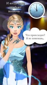 Игры про Любовь - Принцесса Эльфов Screen Shot 4