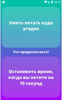 Would you rather на русском Screen Shot 0