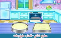 مطبخ خالتي - العاب طبخ بنات Screen Shot 2