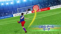 サッカー ストライク ペナルティ キック フットボール スーパー 同盟 ⚽ Screen Shot 3
