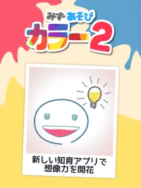 みずと色遊び２-人気最新お絵描き知育ゲームアプリ Screen Shot 10
