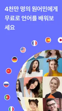 HelloTalk 헬로톡 - 언어공부 외국친구찾기 Screen Shot 0