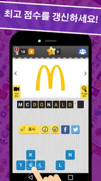 Logo Game: Guess Brand Quiz 로고 게임: 브랜드를 맞추는 퀴즈 Screen Shot 4