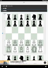 Mini Chess - チェス６６ Screen Shot 20