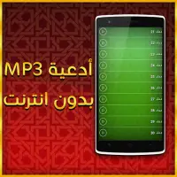 Douaa MP3 2021 Screen Shot 1