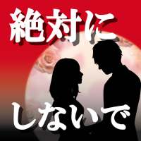 【脱出ゲーム】絶対に最後までプレイしないで〜謎解き&パズル〜