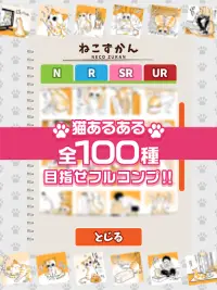 ねこあるあるガチャ 無料でできる放置系ガチャゲーム Screen Shot 5