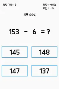 수학 게임-계산 능력 향상(두뇌 트레이닝) Screen Shot 5