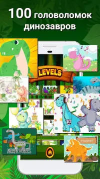 Игры о динозаврах - пазлы для маленьких детей Screen Shot 0