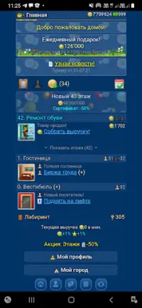 Небоскребы- экономическая игра Screen Shot 1