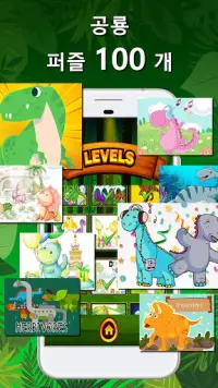 공룡 게임-어린이를위한 퍼즐 Screen Shot 0