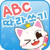 ABC follow-Anak-anak permainan bahasa Inggris