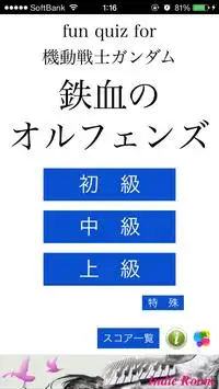 ファンクイズ for 機動戦士ガンダム 鉄血のオルフェンズ Screen Shot 0