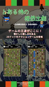 Samurai Drama(無料レトロゲーム) Screen Shot 0