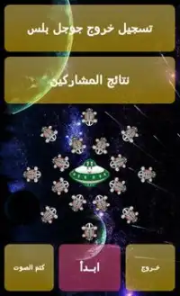 حرب الفضاء - عربي Screen Shot 0