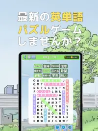 もじサーチ:英単語探し学習クロスワードパズルTOEIC英検単語学習ゲーム Screen Shot 6