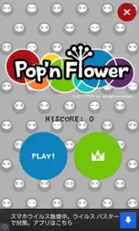 Pop'n Flower LITE Screen Shot 0