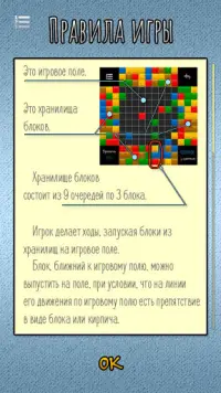 Скользящие блоки Screen Shot 5