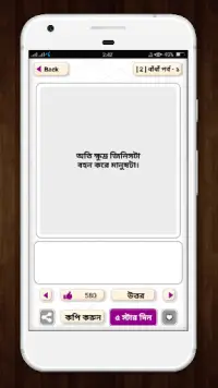 dhadha~বাংলা ধাধা 2023~puzzle Screen Shot 3