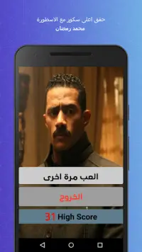 لعبة محمد رمضان البرنس Screen Shot 3