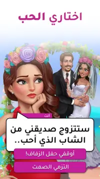 أسرار البنات | اختاري مصيرك Screen Shot 5