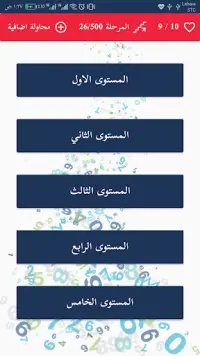 تحدي الرياضيات Screen Shot 0