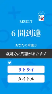 常識力診断 一般常識クイズ - 常識人なら当然全問正解!? - Screen Shot 4