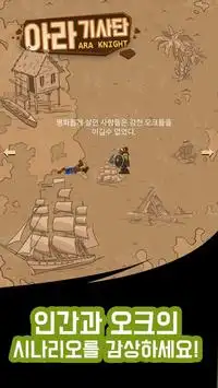 아라 기사단 Screen Shot 2