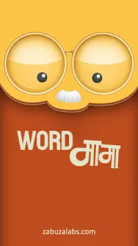 Marathi Crossword शब्द कोडे :  Screen Shot 0
