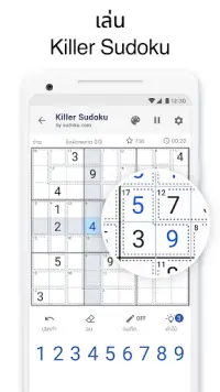 Killer Sudoku โดย Sudoku.com Screen Shot 0