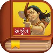 Arjuna Story - Gujarati