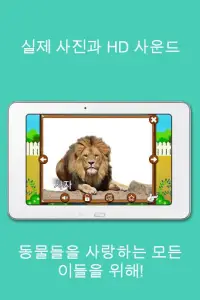 어린이동물원,동물사운드와그림 ,사운드와함께하는동물게임 Screen Shot 2