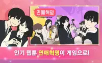 연애혁명 틀린그림찾기 with NAVER WEBTOON Screen Shot 16