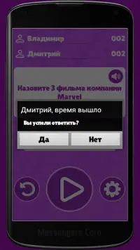 Ответь за 5 секунд Screen Shot 2