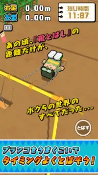 サクっと！靴とばし Screen Shot 1