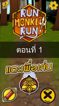 Run Monkey Run Screen Shot 0