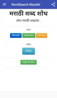 Word search Marathi Screen Shot 0