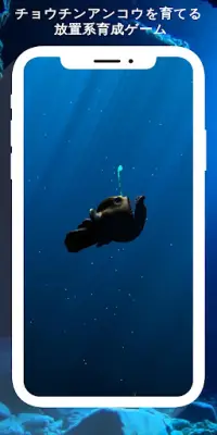 深海魚チョウチンアンコウの育成 Screen Shot 0