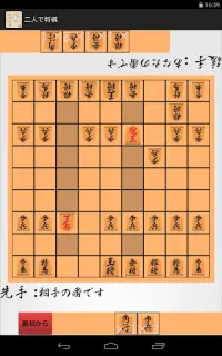 二人で将棋 Screen Shot 2