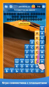 Word Puzzle: Словосочетание Screen Shot 4