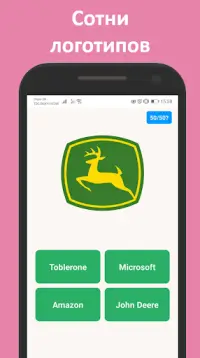 Угадай Логотип: Logo Quiz Screen Shot 1