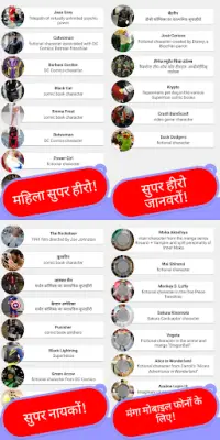 COSPLAY प्रश्नोत्तरी 💪 हिन्दी 😁 𝟚𝟘𝟚𝟘 👏 Screen Shot 3