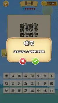 看图猜成语4 Screen Shot 5