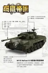 鋼鐵帝國 - War of Tanks - Screen Shot 6