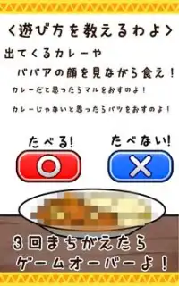 カレーか？カレーじゃないか？ Screen Shot 8