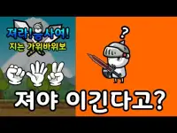 Lose! WARRIOR! Rock scissors paper to lose -Legend Screen Shot 1