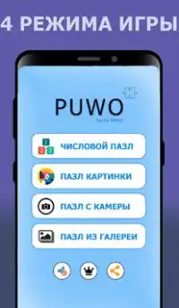 PUWO – пятнашки, логические игры, головоломки Screen Shot 1